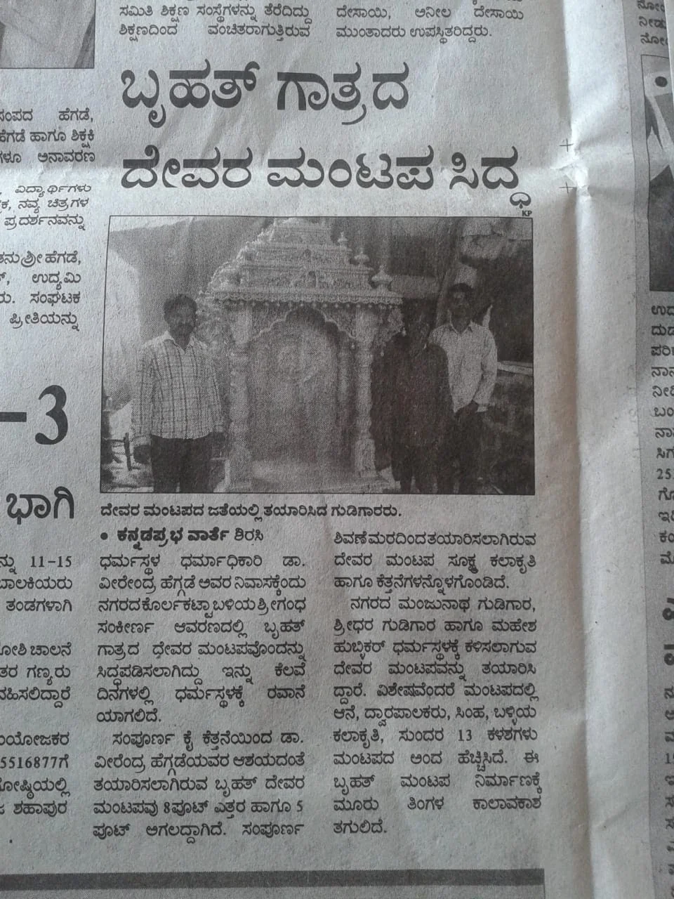 Newspaper feature on Marikamba Handicrafts, Kannada press
