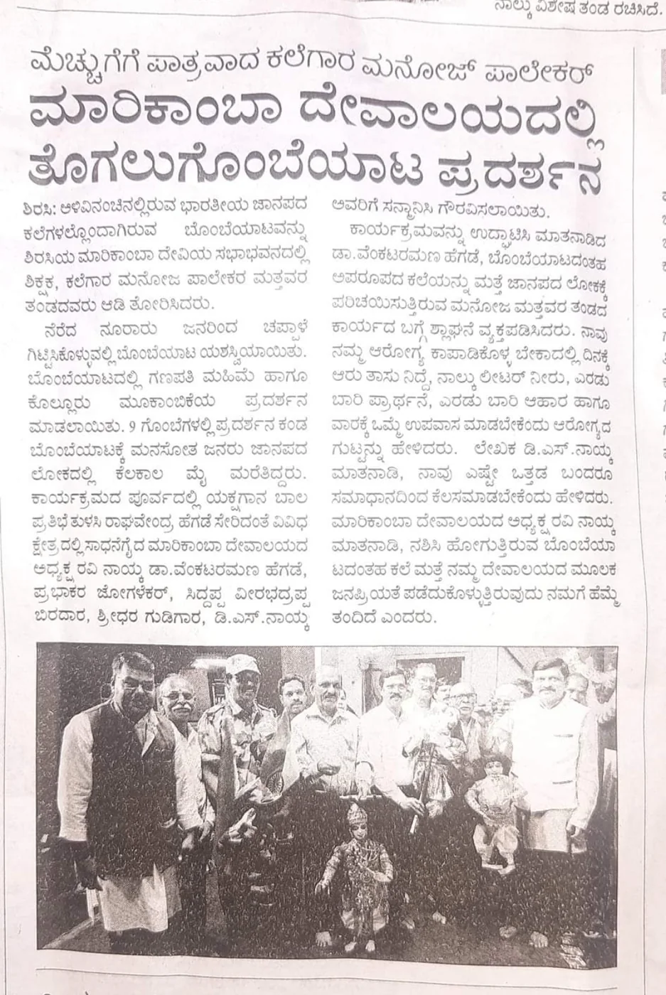 Press article on Marikamba Handicrafts