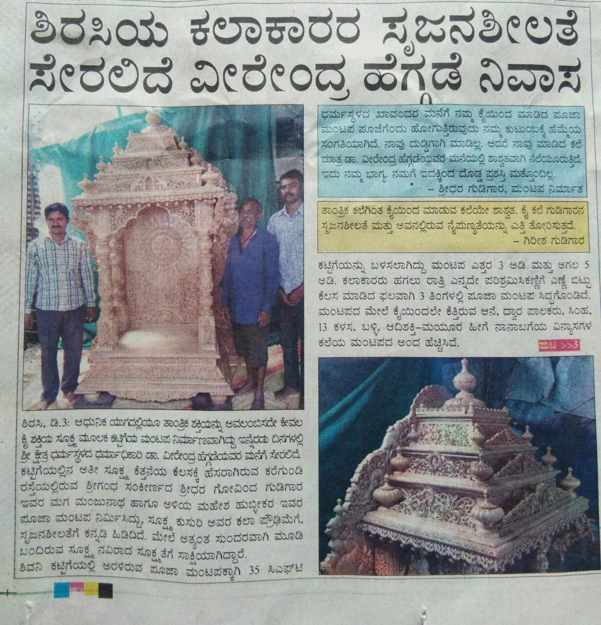 Kannada press coverage of Marikamba craftwork
