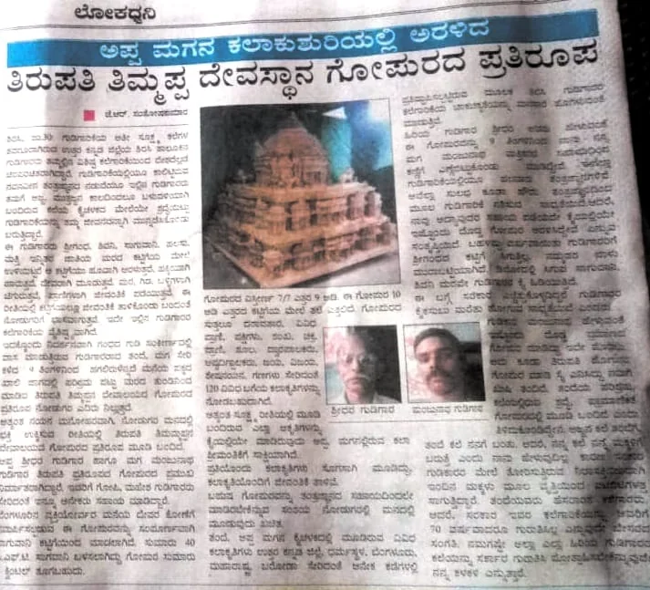 Press feature on a Marikamba mantapa commission